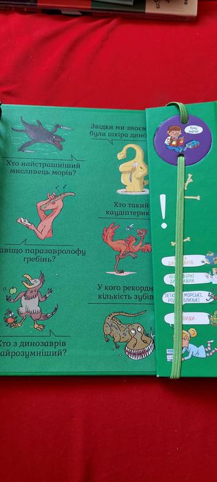 Книга-Динозаври!