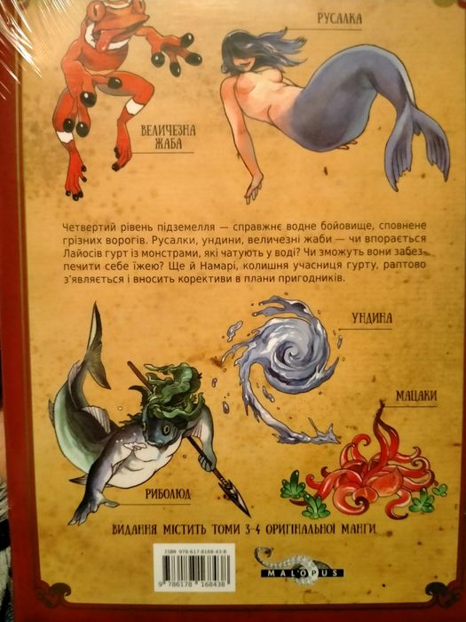 Рьоко Куі Підземелля смакоти т. 2. Книги 3-4. В плівці.