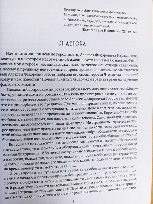 Комплект Достоевский - Братья Карамазовы (части 1-4)