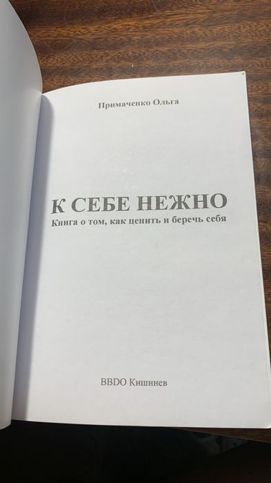 Книга К себе нежно
