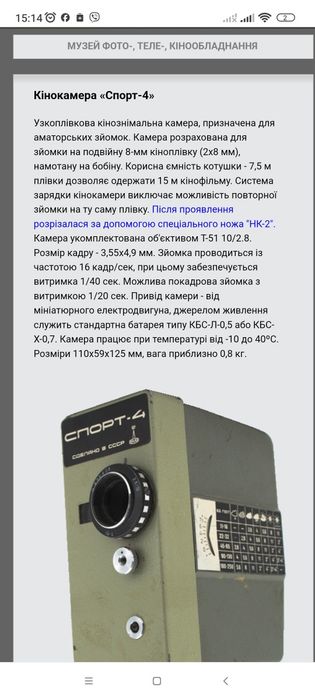 Кинокамера "Спорт-4"