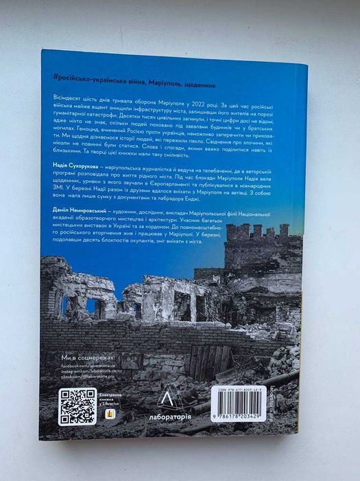 Книга #Маріуполь #Надія