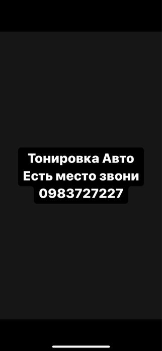 Тонировка авто премиум пленка америка керамика сад