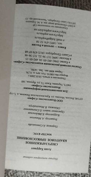 Харриот Книга - Сверхзаряженное квантовое прикосновение. Мастер - курс