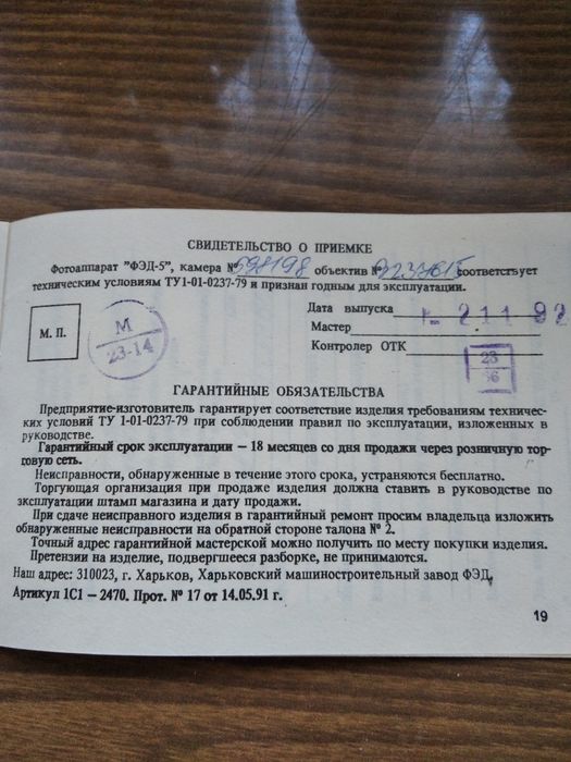 Фотоапарат ФЕД5 1992 року