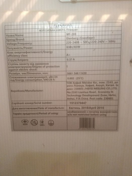 Морозилка вертикальна