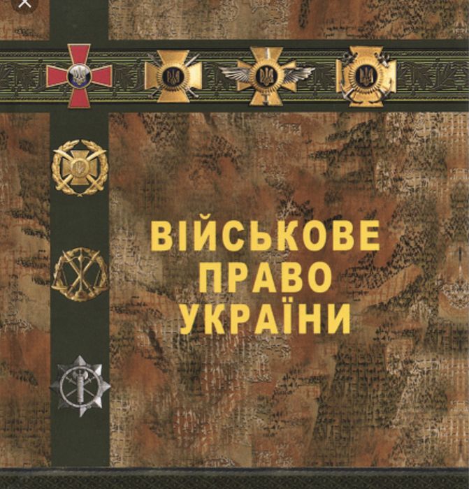 Військове право.Мобілізація, відстрочка, закриття сзч