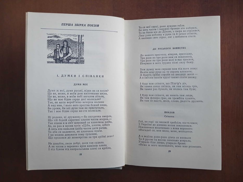 Юрій Федькович. Твори в двох томах. 1984 р.