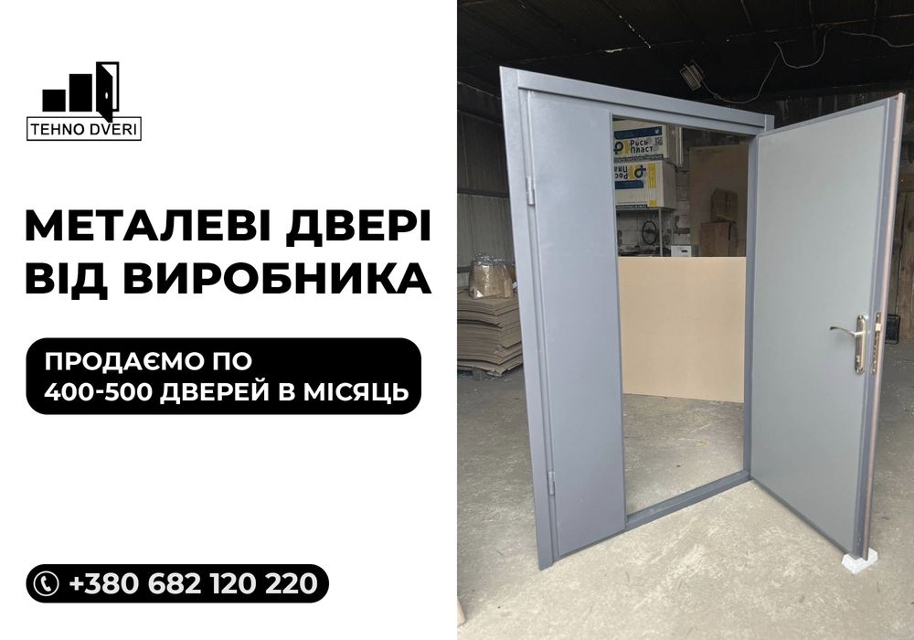 Металличиские двери, залізні двері, монтаж недорого ЗВОНИ!