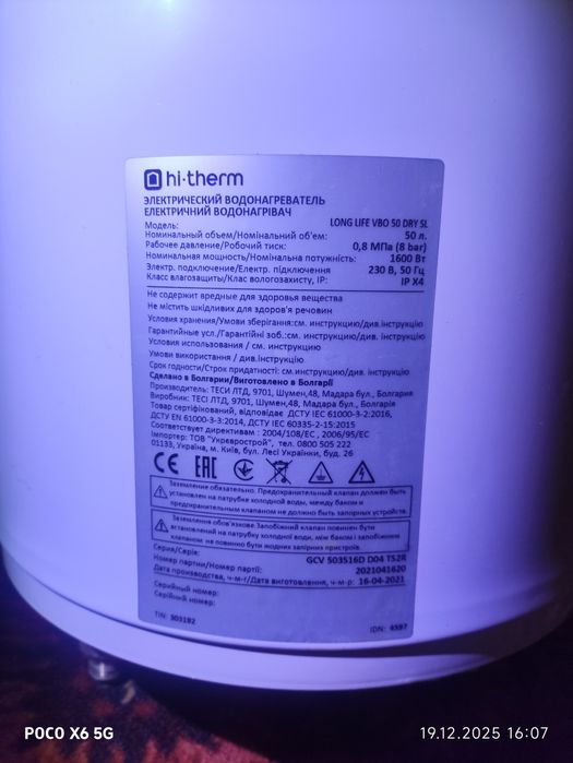 Бойлер Hi Term водонакоптсувач