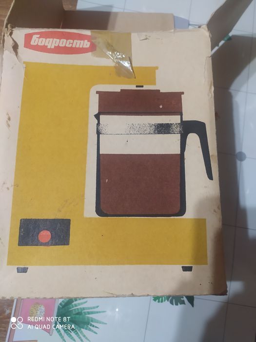 Кофеварка Бодрость часів СССР