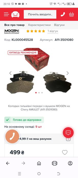 Колодки гальмівні Чері Амулет