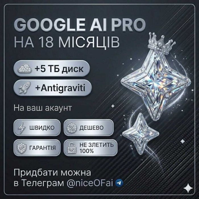 Gemini PRO на 18 місяців.