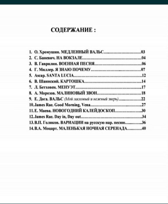 Ансамбли для Труб 
Ансамбли для Кларнета
Для учеников музыкальных школ