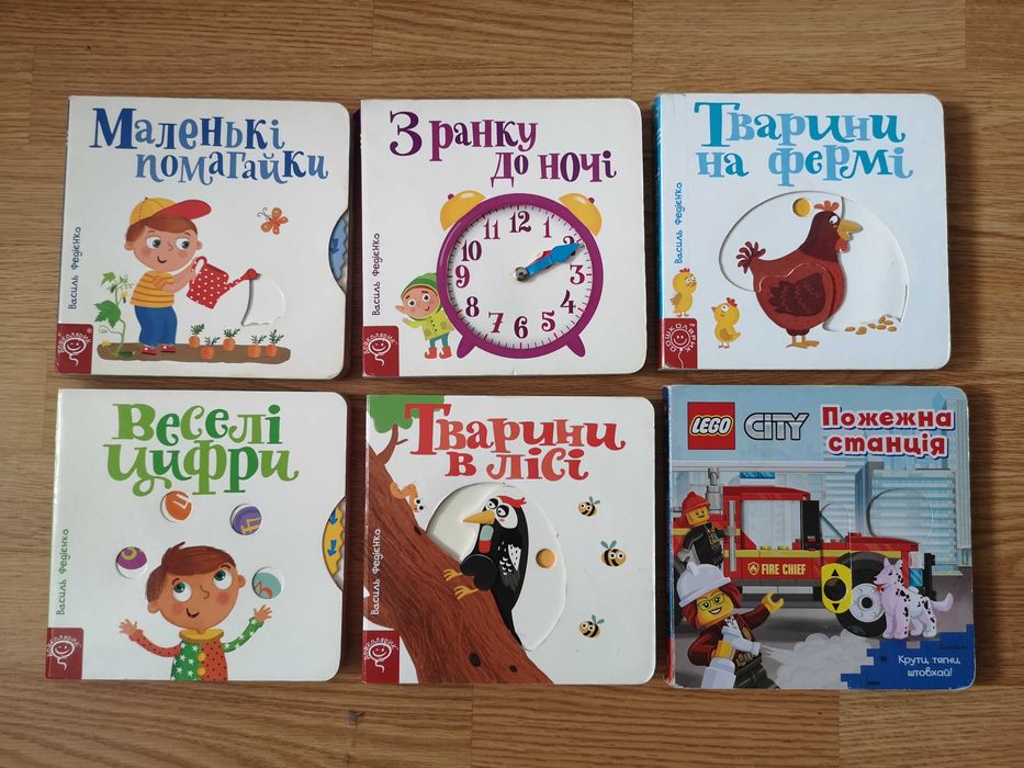 Книги з рухомими елементами Василь Федієнко, Lego
