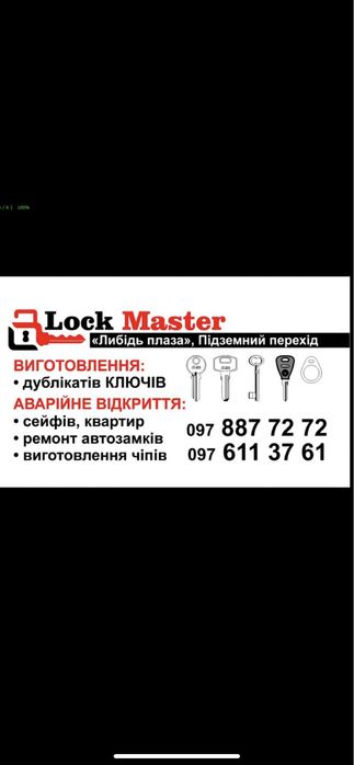 Аварійне Відкриття Замків