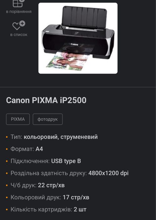 Принтер Canon Ip2500