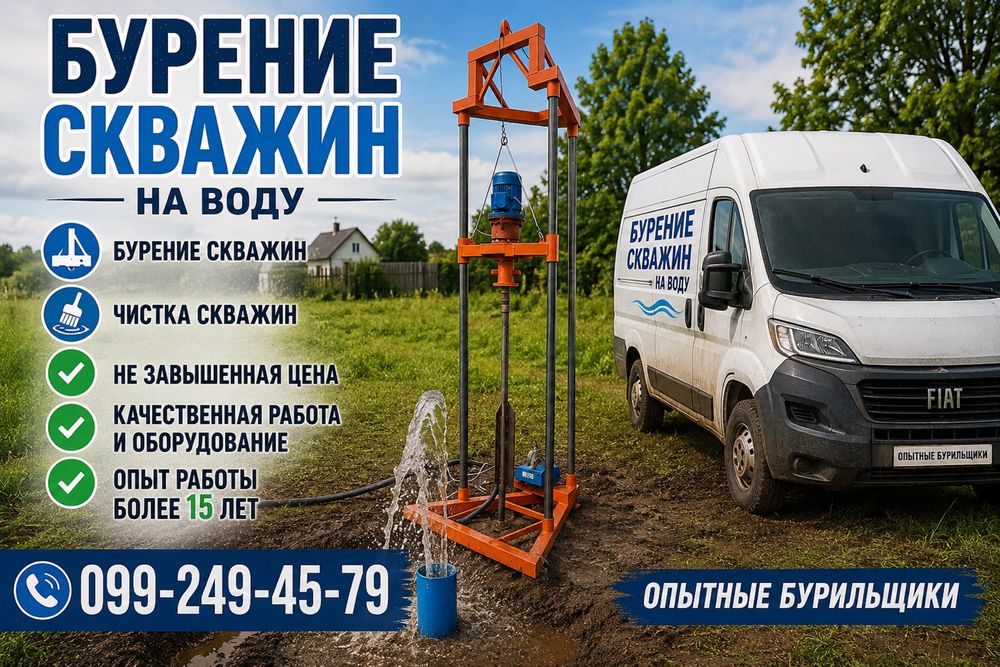 Бурение скважин Харьков. Бурение Харьков. Бурение скважин на воду.