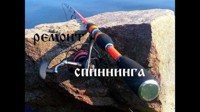 ремонт углепластиковых спиннинговых удилищ