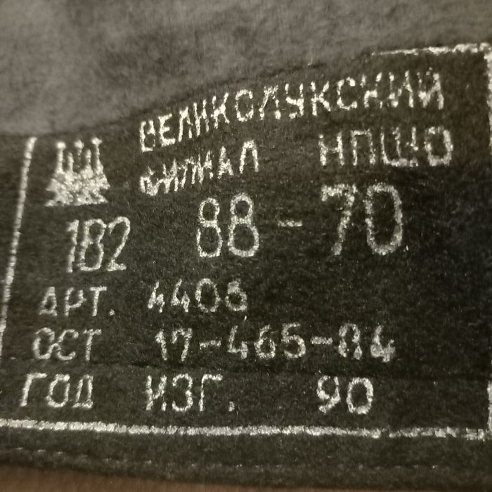 Kurtka  bosmanka ZSRR .