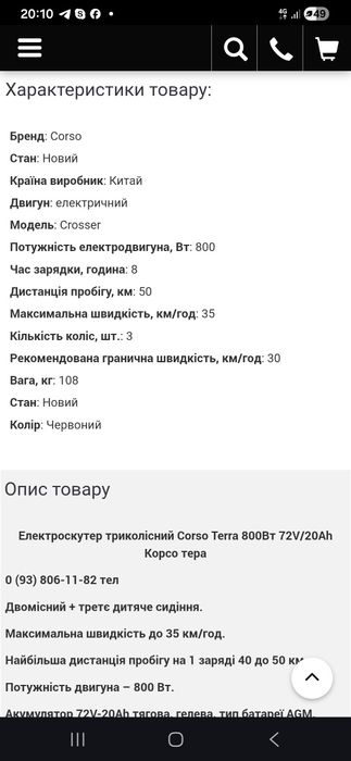 Електроскутер новий.