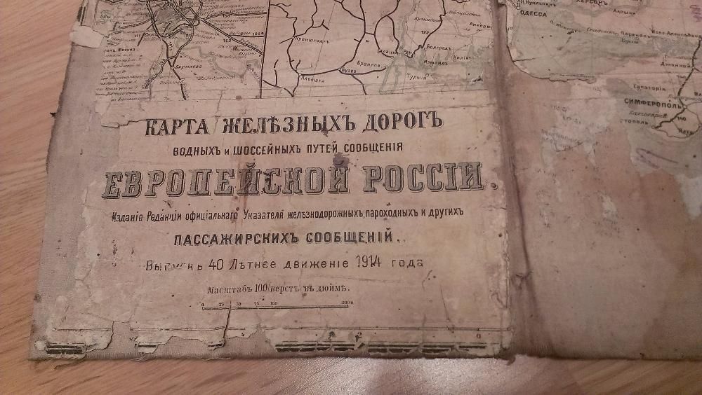 раритетная карта дорог 1914 года издания