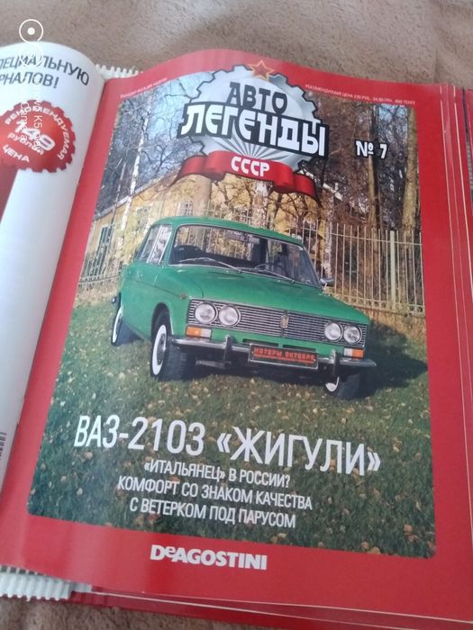 Журналы Авто Легенды