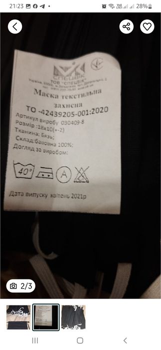 Маска тканеваяьь