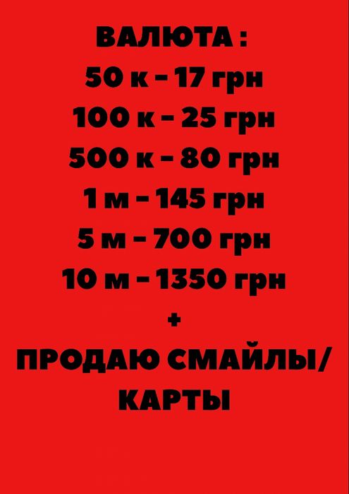 Дурак онлайн валюта