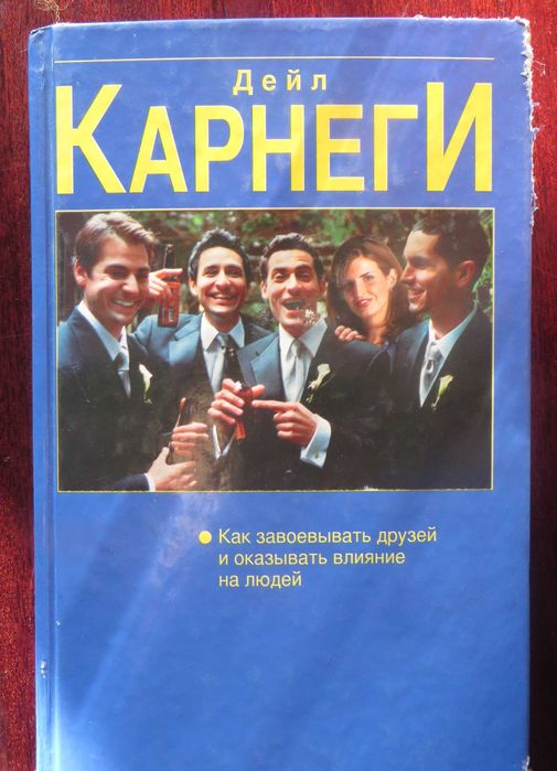 Д. Карнеги. Как перестать беспокоиться и начать жить