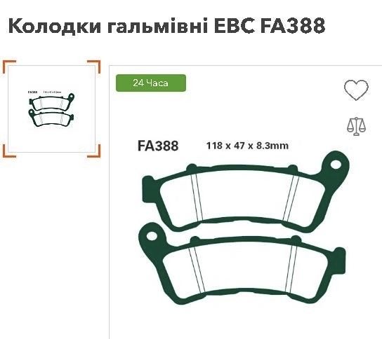 Колодки гальмівні  FA388