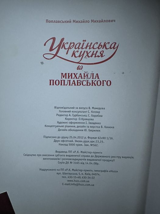 Українська кухня від Михайла Поплавського