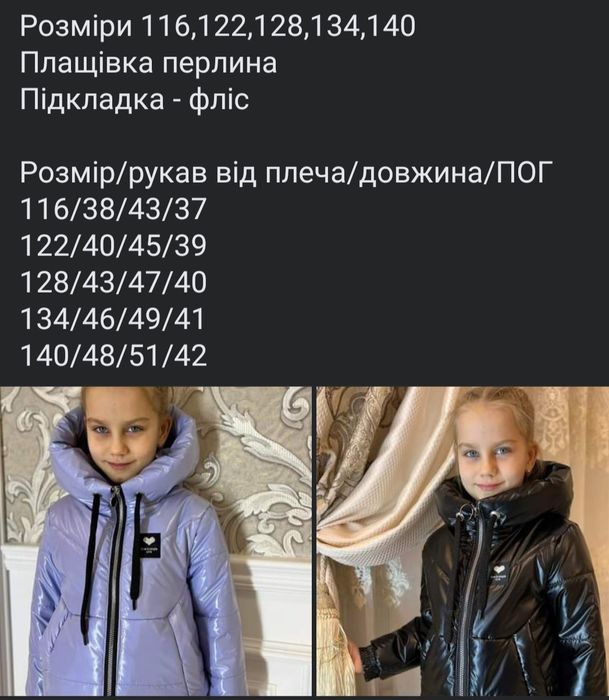 Куртка демісезон, весна - осінь р 116 - 140