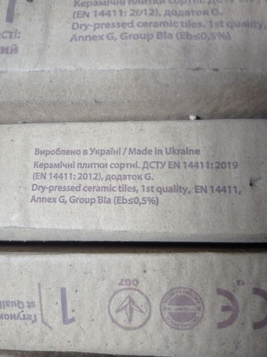 Продам залишок керамічної плитки