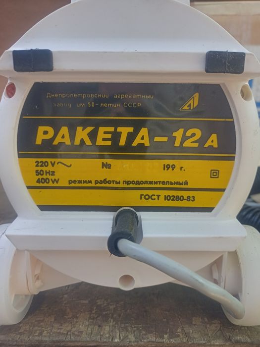 Продам пылесос Ракета 12 А