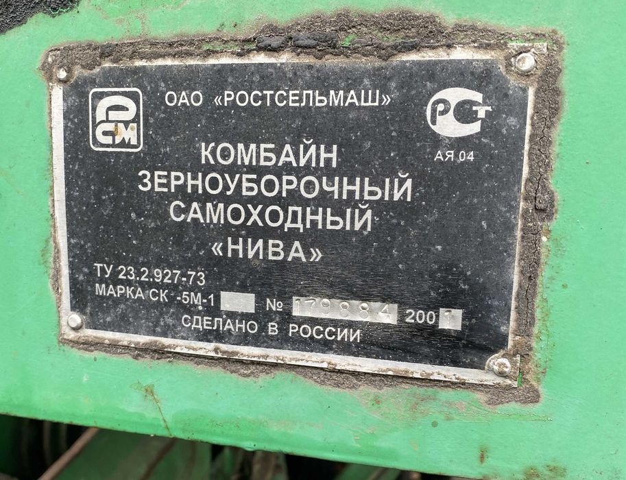 Комбайн НИВА СК-5М-1 2001 года