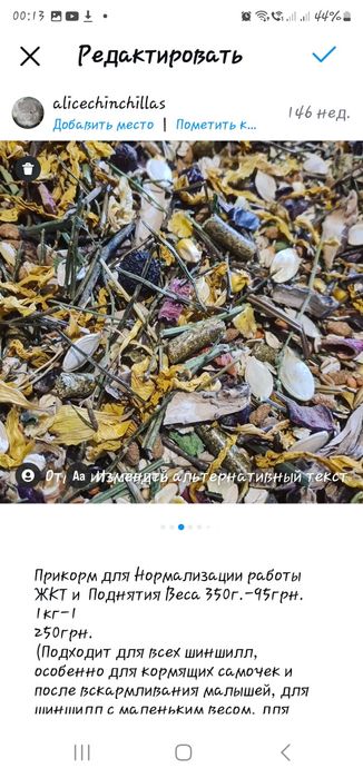 Прикорм для Грызунов и Шиншилл для Нормализации  ЖКТ и  Поднятия Веса!