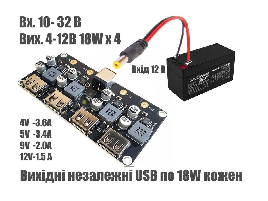 4USB по 18W  Плата (модуль)  швидкої зарядки QC2.0 и QC