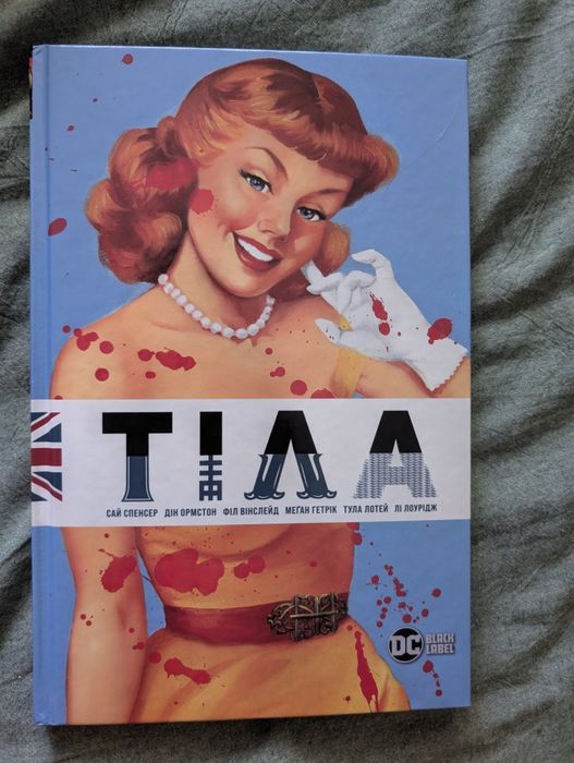 Продам комікс Сай Спенсер "Тіла"
