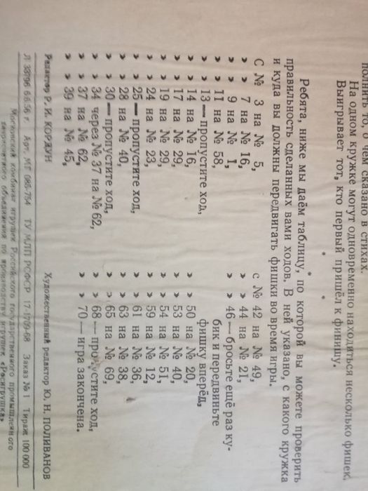 Детская настольная игра  редкая СССР