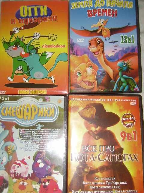 DVD мультфильмы зарубежные и отечественные.: 45 грн. - CD / DVD