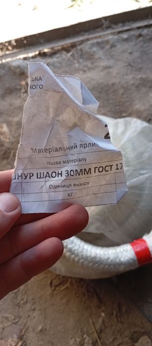 Продам шнур ШАОН 30мм