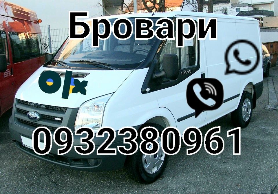 Розборка-Ford Transit,Автошрот-Бровари,Шрот-Transit,Запчастини-Форд.
