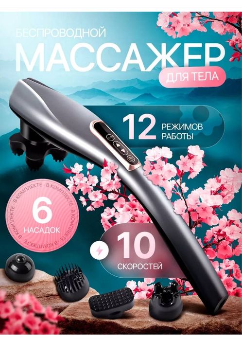 Електричний ручний масажер для спини