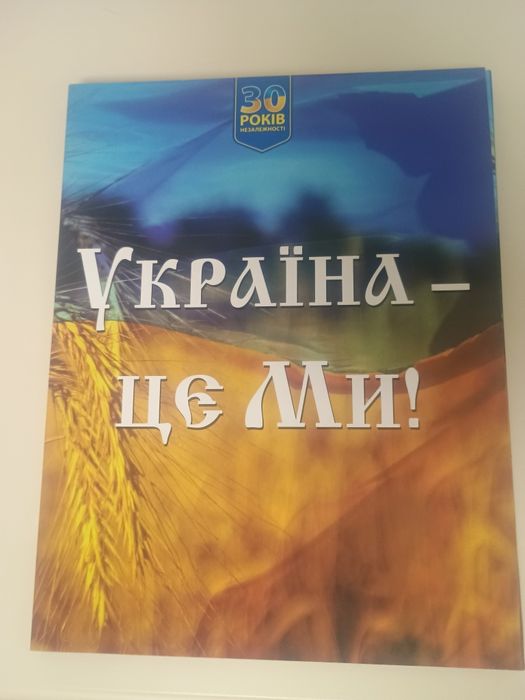 Унікальна памятна медаль "30 років незалежності України"!