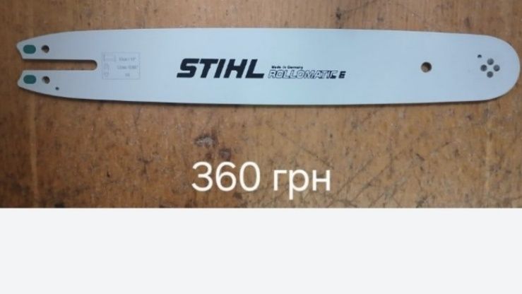 Шини для бензопил