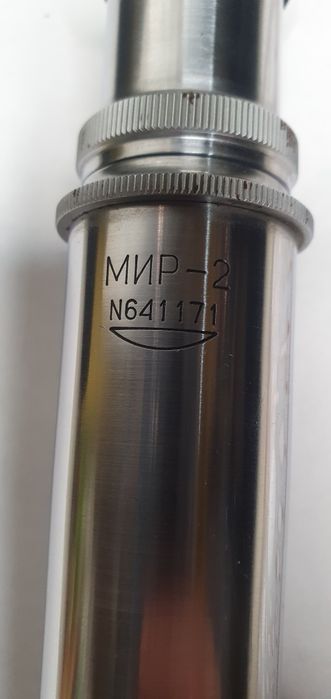 Мікроскоп МИР-2 оптичний
