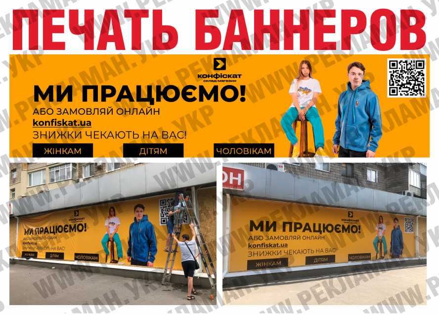 Широкоформатная УФ печать на баннере, пленке, пластике. Банеры Днепр ...