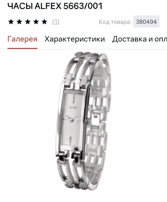 Alfex  часы швейцарские Швецария