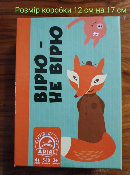 Настільна дитяча гра "Вірю - не вірю"